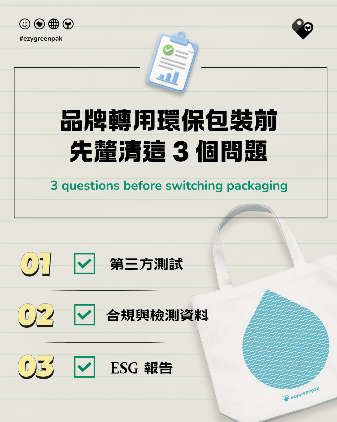 Checklist graphic showing three questions for a packaging procurement review beside a reusable bag