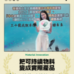 What a Youth Entrepreneurship Award Means for a Sustainable Materials Start-up