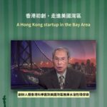KTSF Channel 26 灣區專訪：Ezygreenpak Takes Water-Soluble Packaging to the San Francisco Bay Area