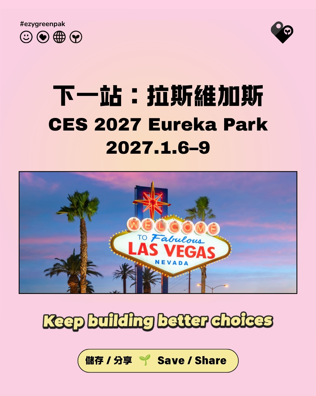 下一站：拉斯維加斯 CES 2027 Eureka Park，2027 年 1 月 6 至 9 日