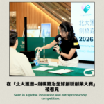 Ezygreenpak Presents at the PHBS–Cambridge Judge Global Innovation and Entrepreneurship Competition (HK01 Coverage)
