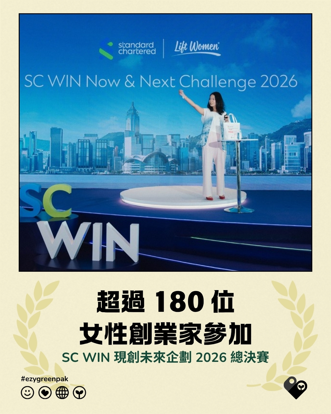Wendy Lam presenting on stage at the SC WIN Now & Next Challenge 2026 final