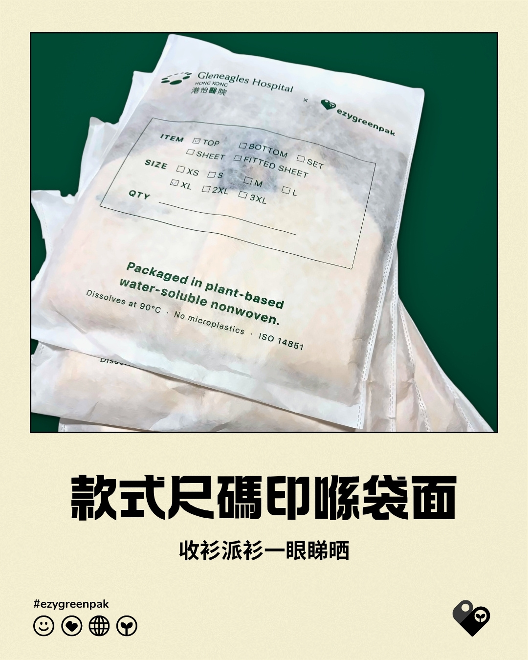 Water-soluble nonwoven uniform bags with item and size checkboxes printed on the front